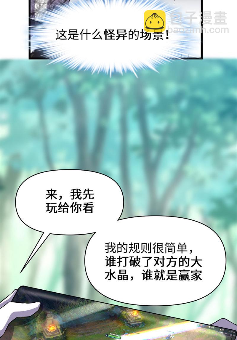 🍘我修的可能是假仙​ 第23话 魔法少女 第34页