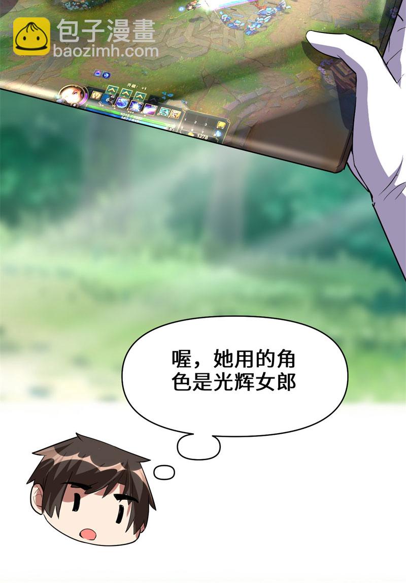 🍘我修的可能是假仙​ 第23话 魔法少女 第35页