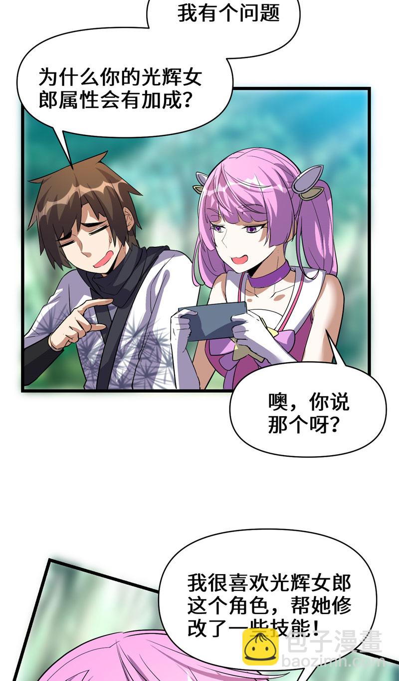 🍘我修的可能是假仙​ 第23话 魔法少女 第37页