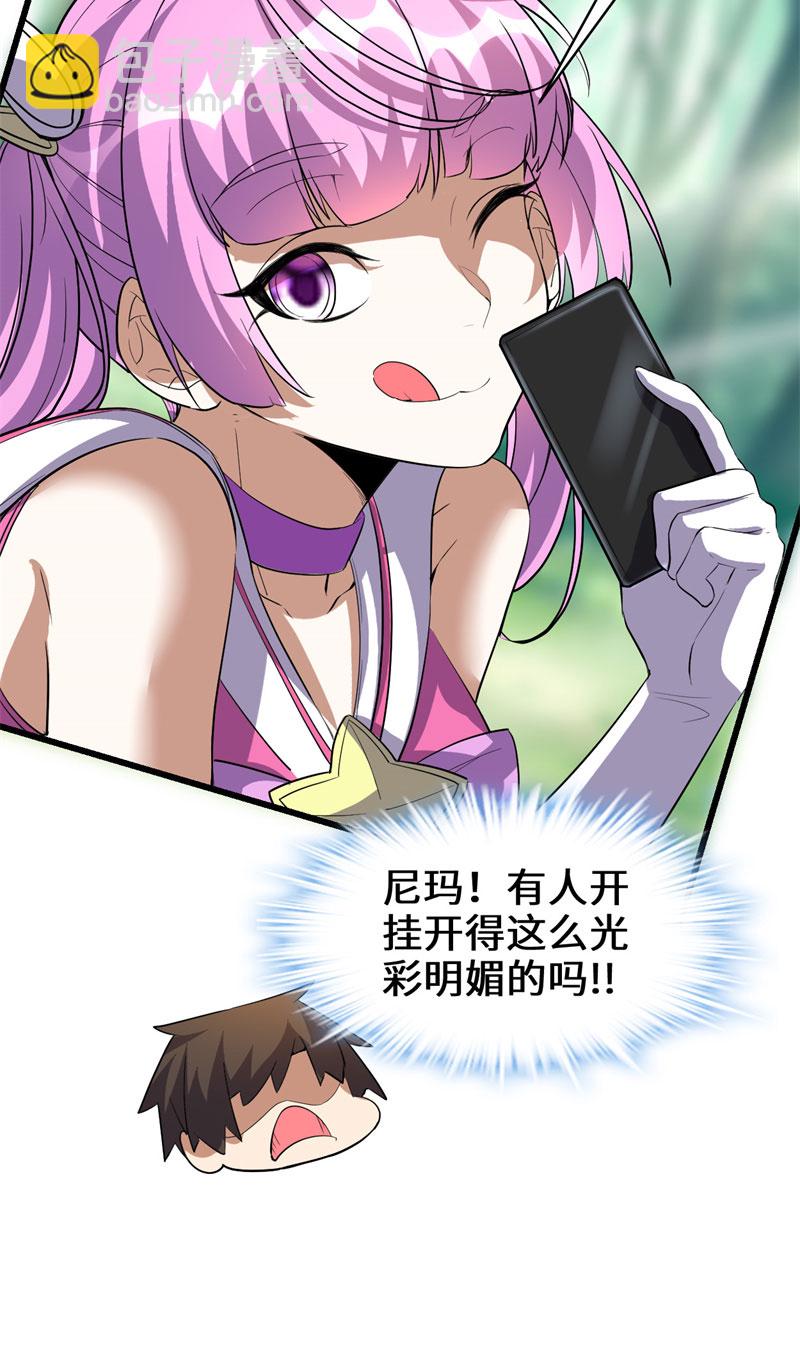 🍘我修的可能是假仙​ 第23话 魔法少女 第38页