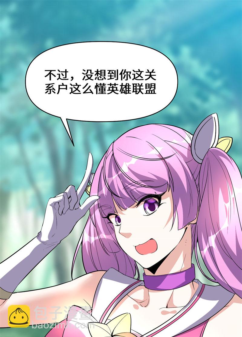 🍘我修的可能是假仙​ 第23话 魔法少女 第39页