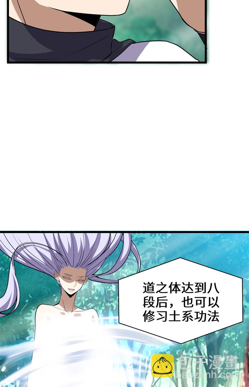 🍘我修的可能是假仙​ 第23话 魔法少女 第4页