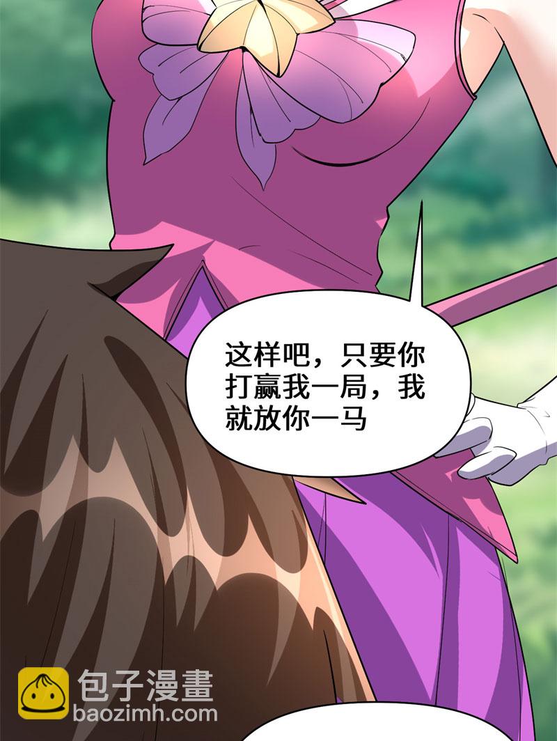 🍘我修的可能是假仙​ 第23话 魔法少女 第40页