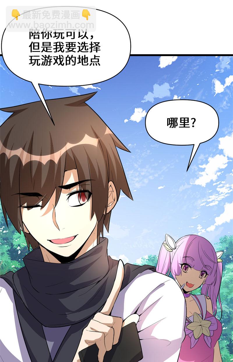 🍘我修的可能是假仙​ 第23话 魔法少女 第42页
