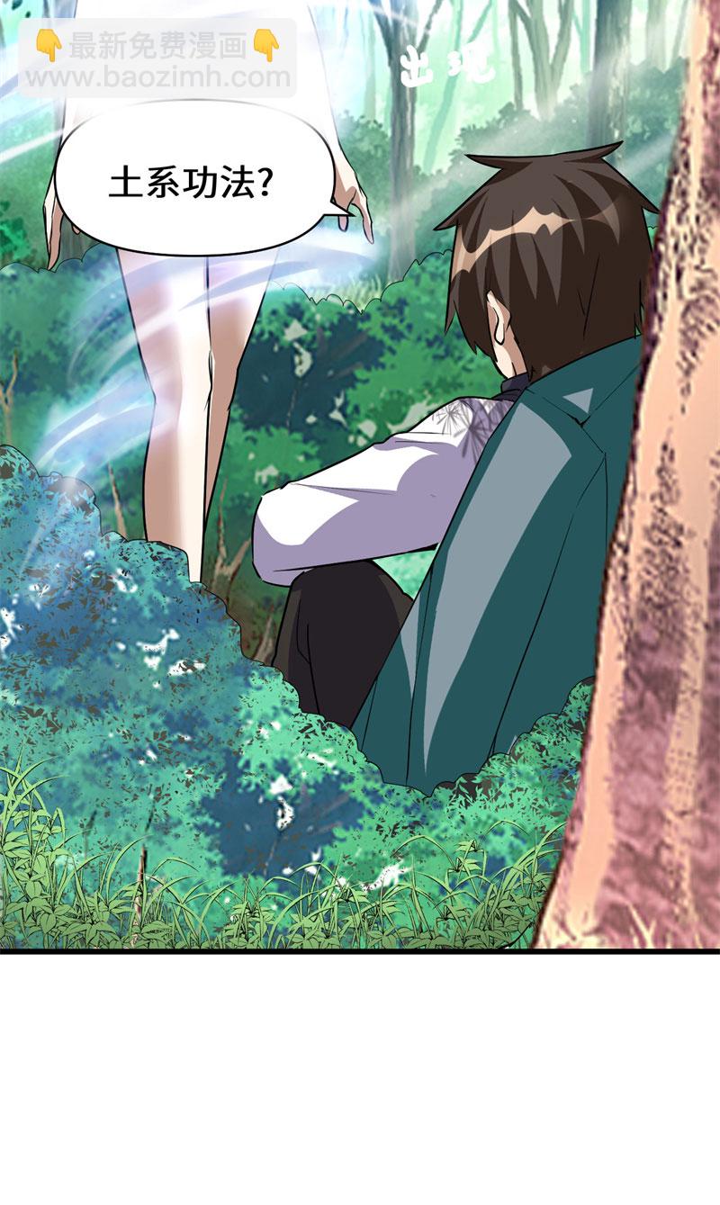 🍘我修的可能是假仙​ 第23话 魔法少女 第5页