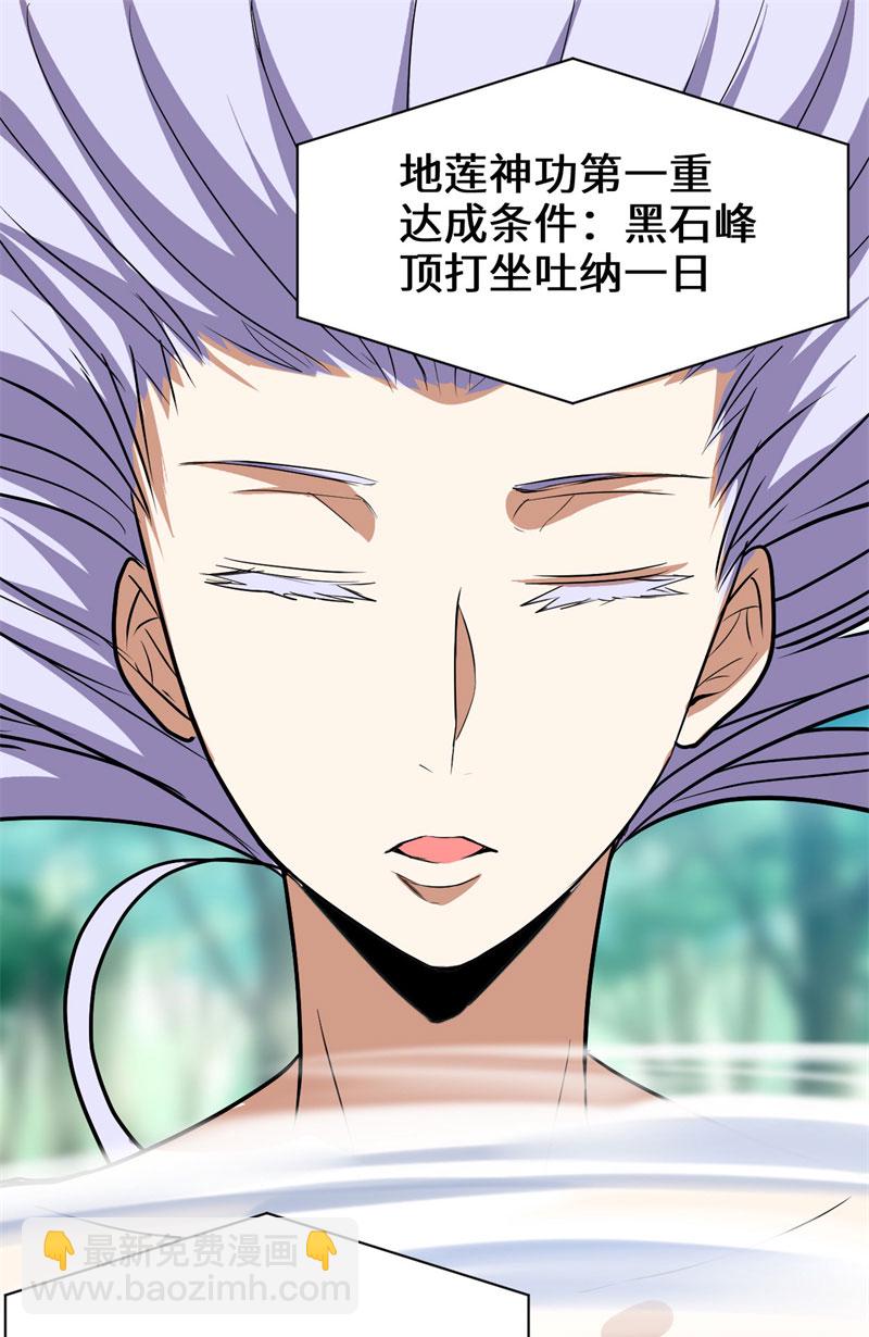 🍘我修的可能是假仙​ 第23话 魔法少女 第6页