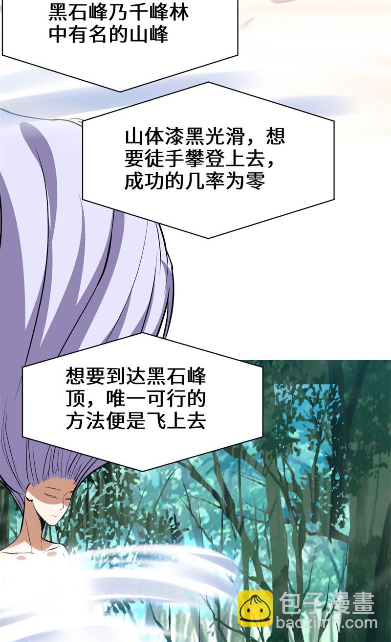🍘我修的可能是假仙​ 第23话 魔法少女 第7页