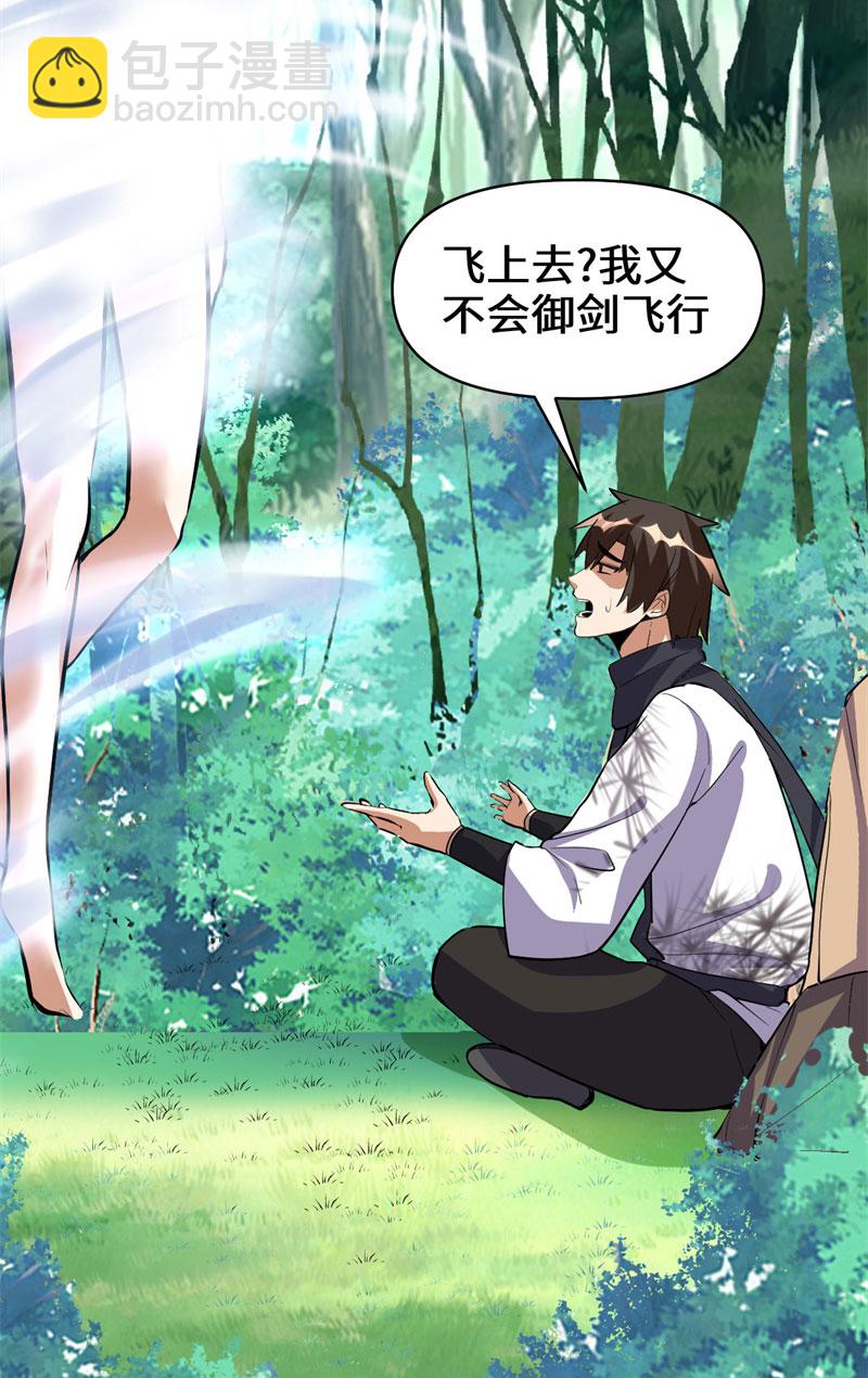 🍘我修的可能是假仙​ 第23话 魔法少女 第8页