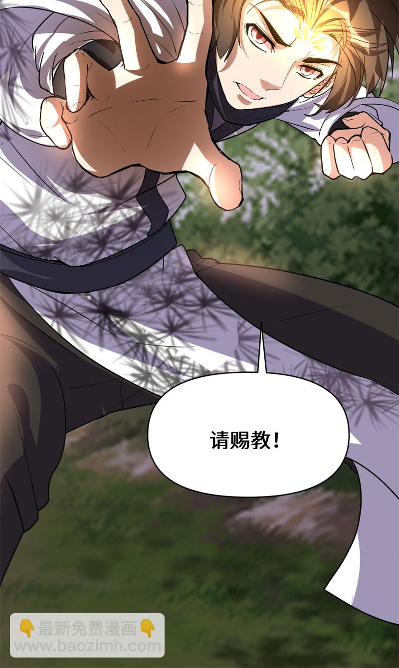 🍘我修的可能是假仙​ 第25话 一条狗引发的战斗 第10页