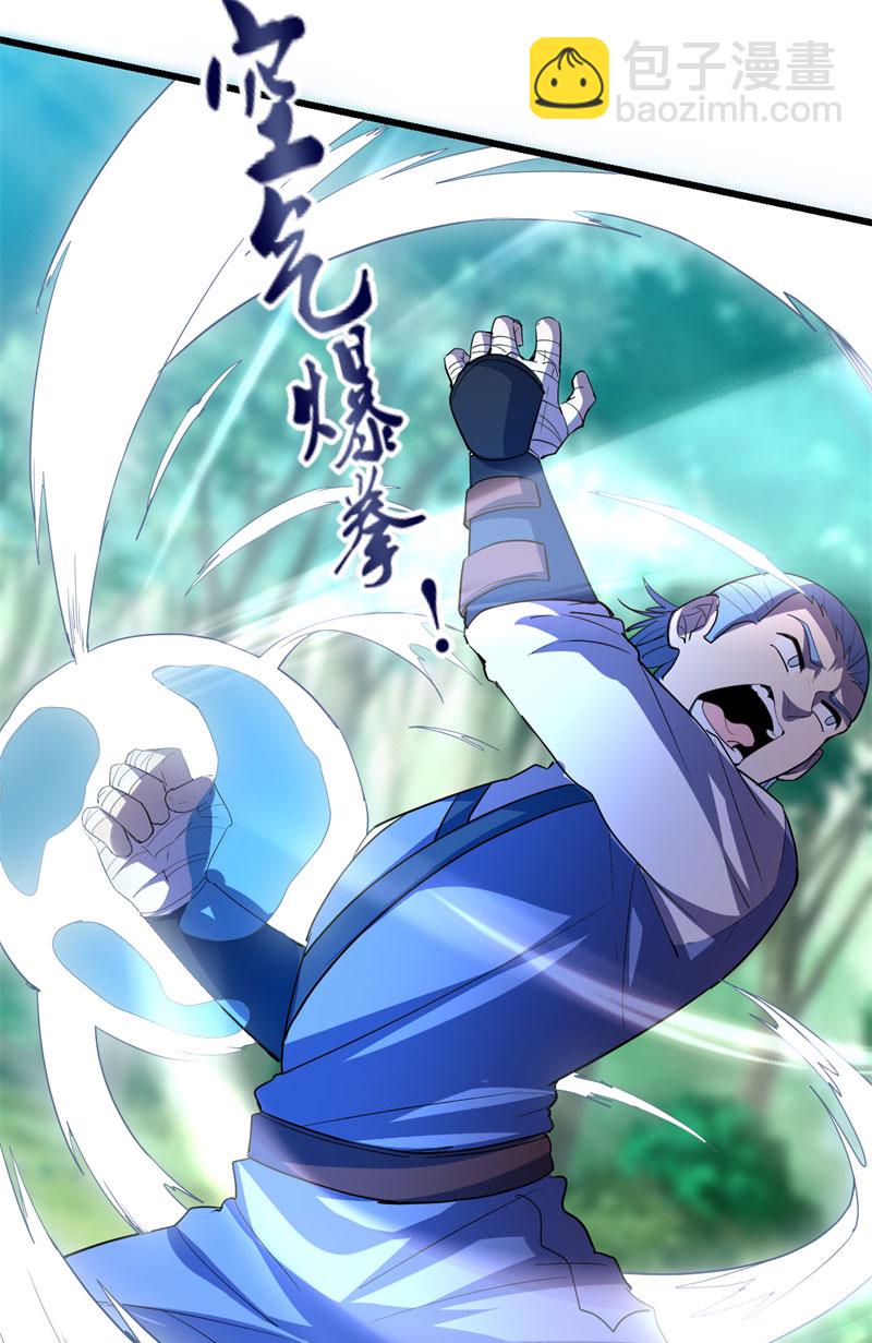 🍘我修的可能是假仙​ 第25话 一条狗引发的战斗 第11页
