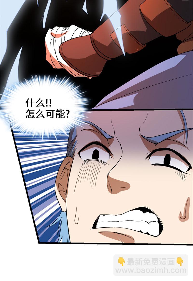 🍘我修的可能是假仙​ 第25话 一条狗引发的战斗 第16页