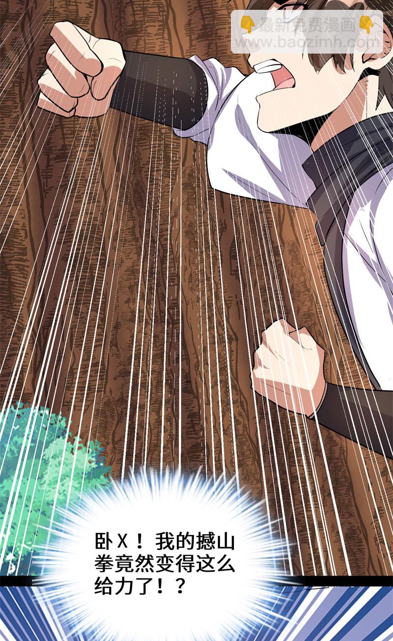 🍘我修的可能是假仙​ 第25话 一条狗引发的战斗 第18页