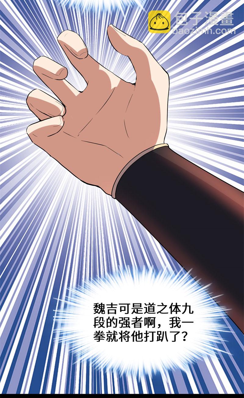🍘我修的可能是假仙​ 第25话 一条狗引发的战斗 第19页