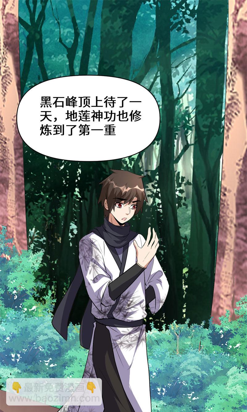 🍘我修的可能是假仙​ 第25话 一条狗引发的战斗 第2页