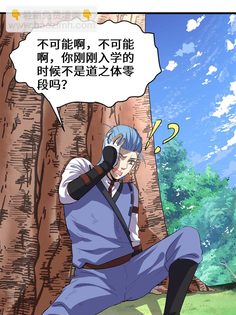 🍘我修的可能是假仙​ 第25话 一条狗引发的战斗 第20页