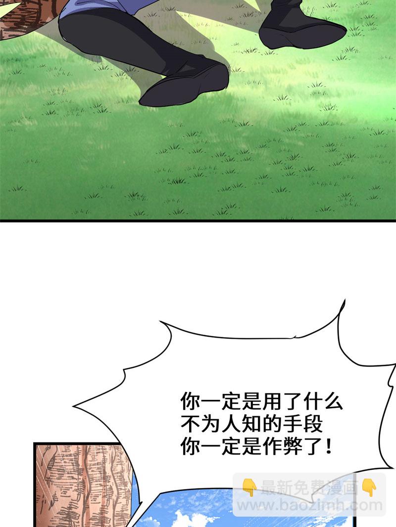 🍘我修的可能是假仙​ 第25话 一条狗引发的战斗 第21页
