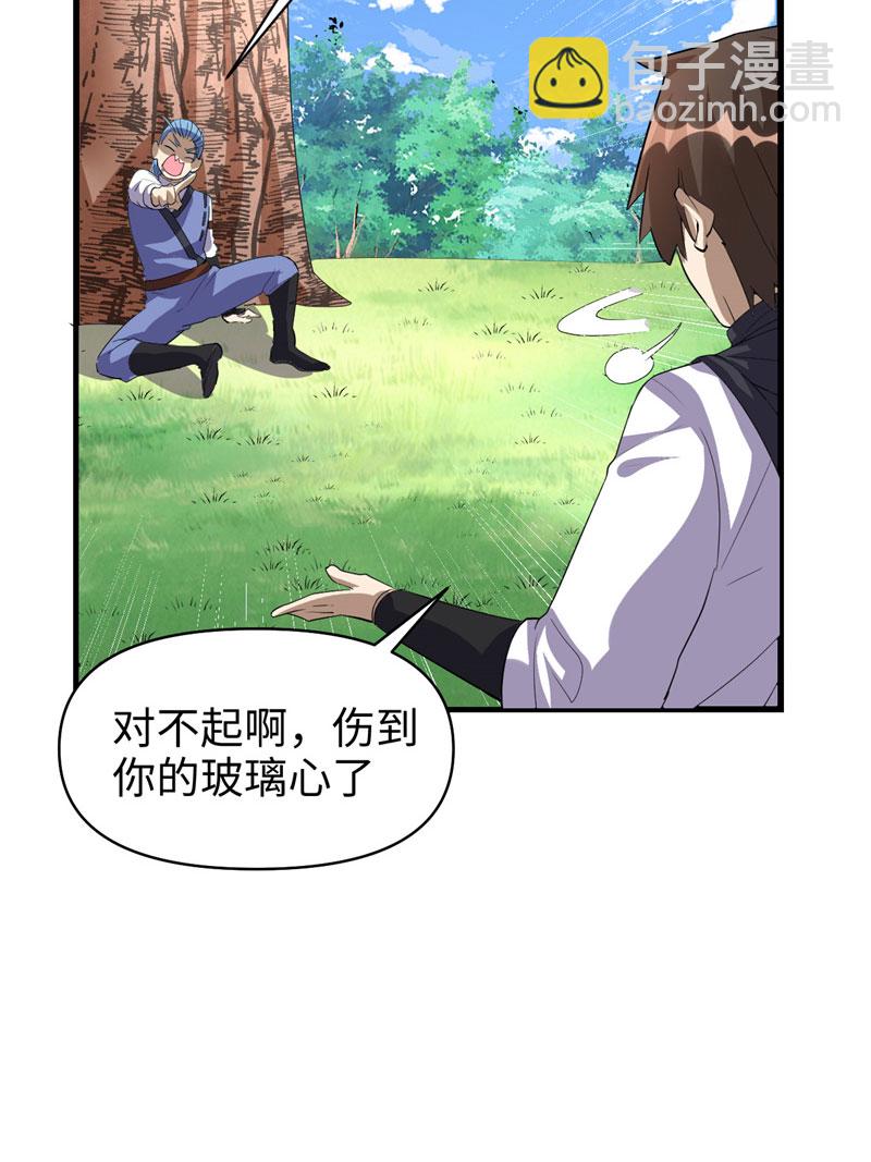 🍘我修的可能是假仙​ 第25话 一条狗引发的战斗 第22页
