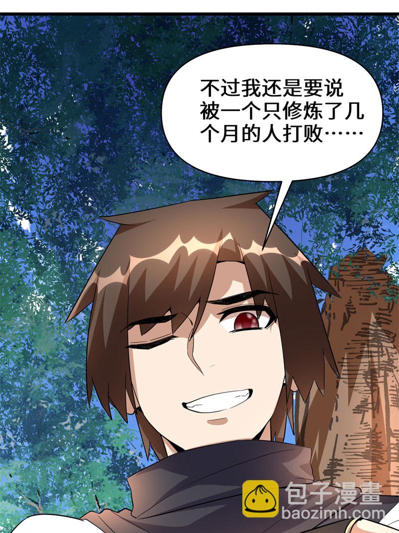 🍘我修的可能是假仙​ 第25话 一条狗引发的战斗 第23页