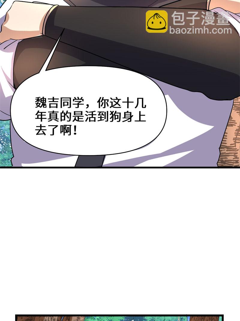 🍘我修的可能是假仙​ 第25话 一条狗引发的战斗 第24页