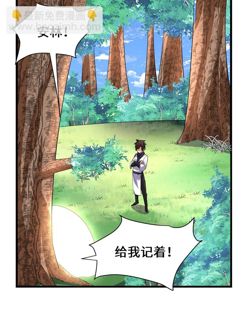 🍘我修的可能是假仙​ 第25话 一条狗引发的战斗 第25页