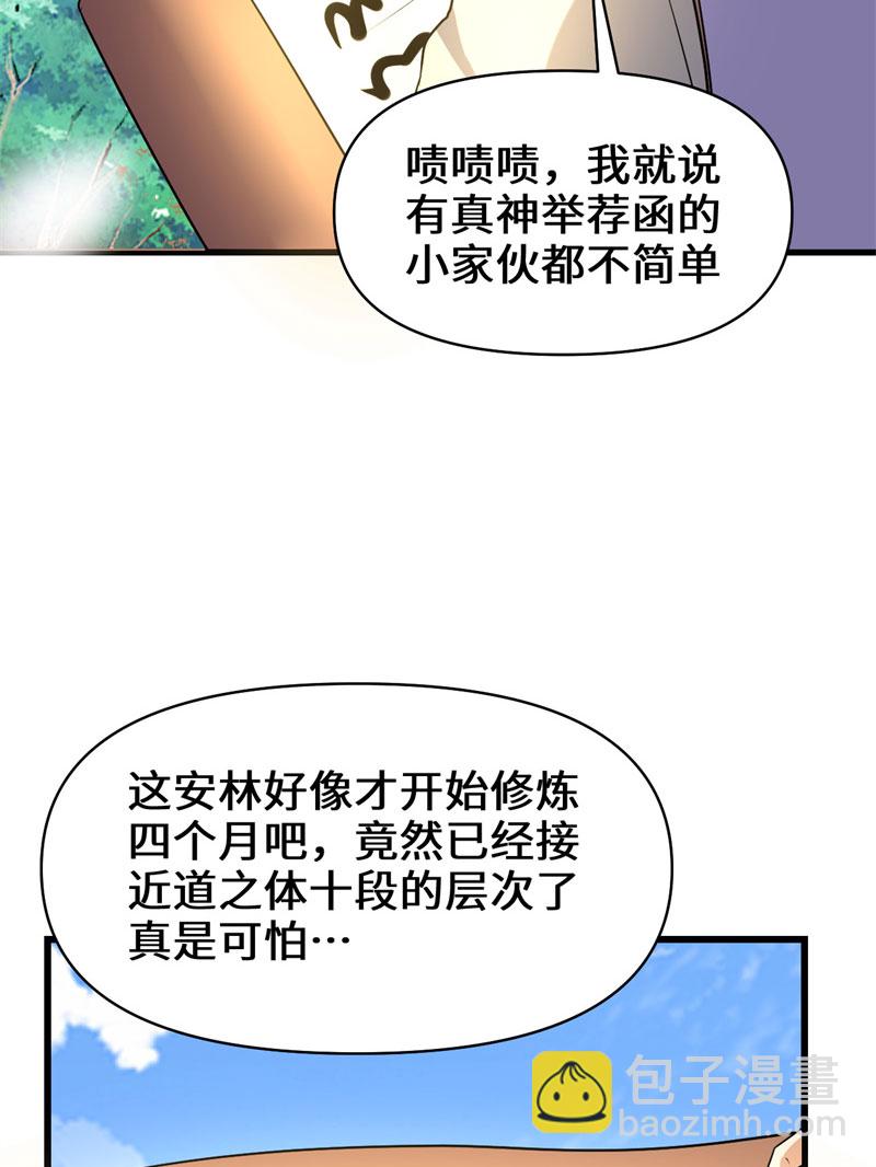 🍘我修的可能是假仙​ 第25话 一条狗引发的战斗 第27页