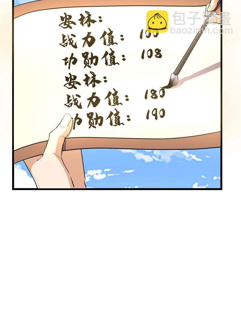 🍘我修的可能是假仙​ 第25话 一条狗引发的战斗 第28页