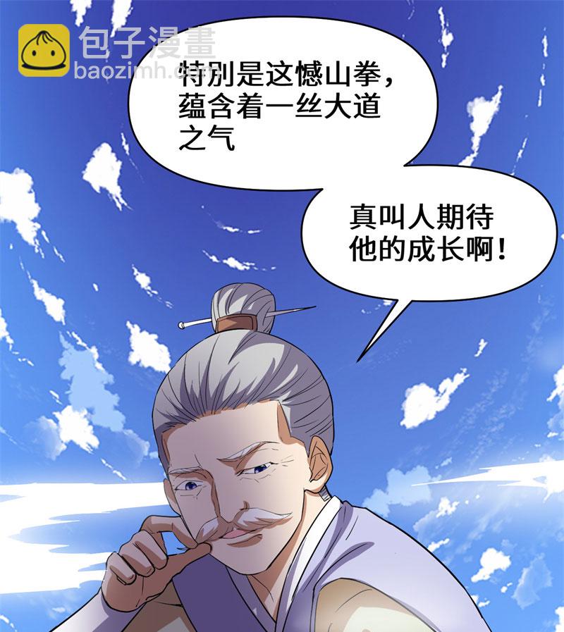 🍘我修的可能是假仙​ 第25话 一条狗引发的战斗 第29页