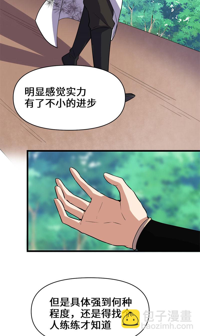 🍘我修的可能是假仙​ 第25话 一条狗引发的战斗 第3页