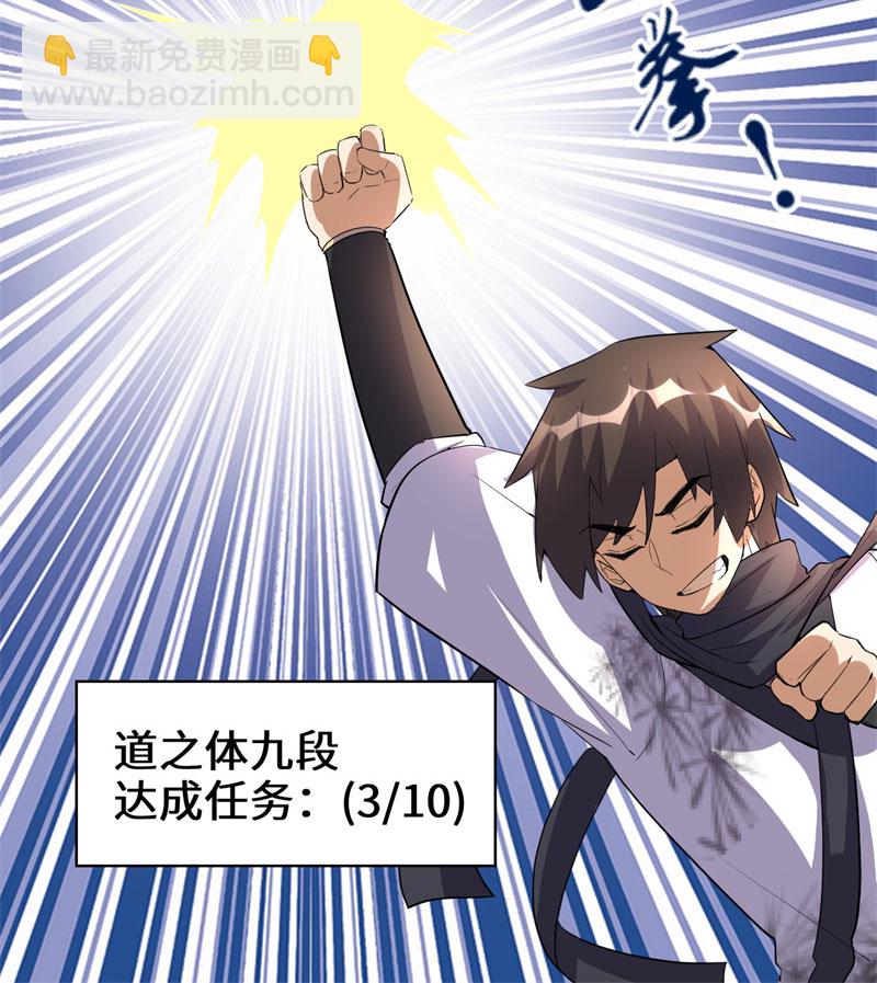 🍘我修的可能是假仙​ 第25话 一条狗引发的战斗 第32页