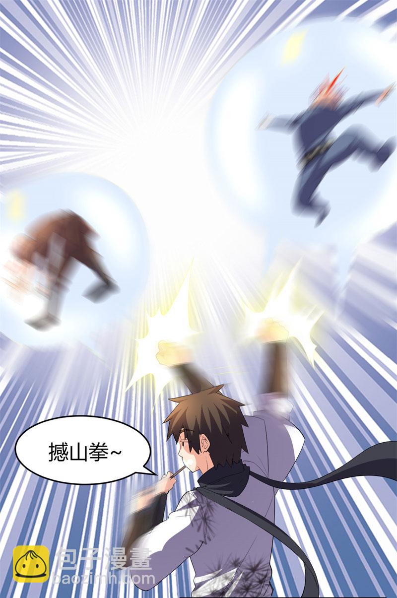 🍘我修的可能是假仙​ 第25话 一条狗引发的战斗 第33页