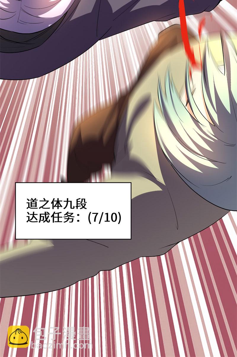 🍘我修的可能是假仙​ 第25话 一条狗引发的战斗 第35页