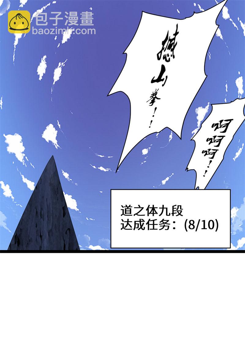 🍘我修的可能是假仙​ 第25话 一条狗引发的战斗 第36页