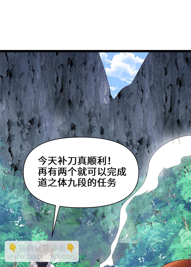 🍘我修的可能是假仙​ 第25话 一条狗引发的战斗 第37页