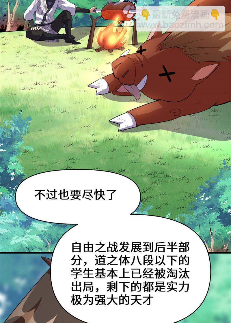 🍘我修的可能是假仙​ 第25话 一条狗引发的战斗 第38页