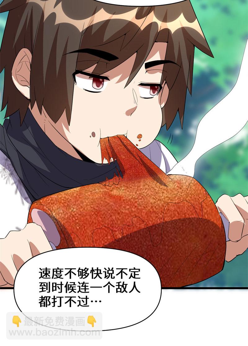 🍘我修的可能是假仙​ 第25话 一条狗引发的战斗 第39页