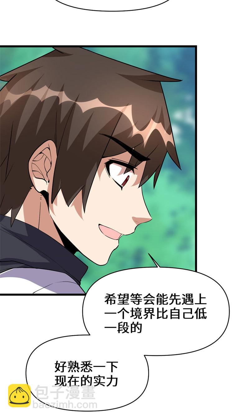 🍘我修的可能是假仙​ 第25话 一条狗引发的战斗 第4页