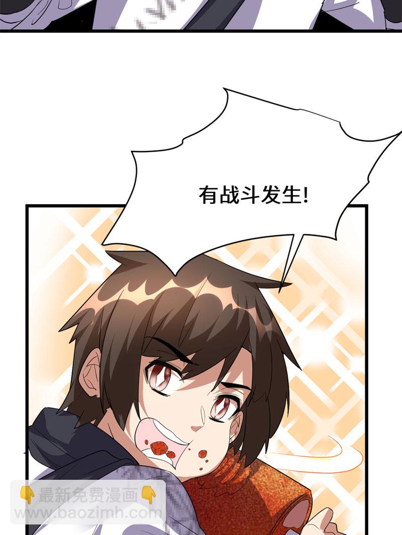 🍘我修的可能是假仙​ 第25话 一条狗引发的战斗 第41页
