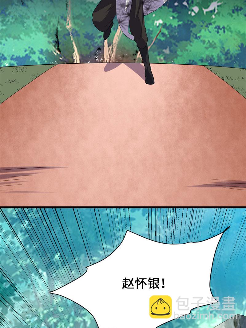 🍘我修的可能是假仙​ 第25话 一条狗引发的战斗 第44页
