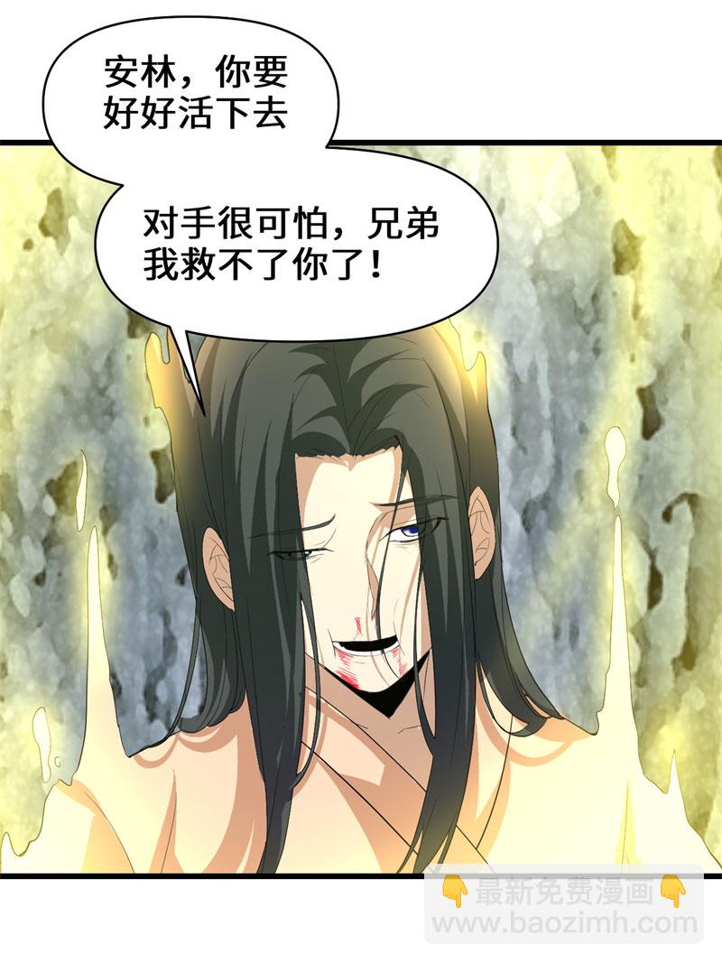 🍘我修的可能是假仙​ 第25话 一条狗引发的战斗 第46页