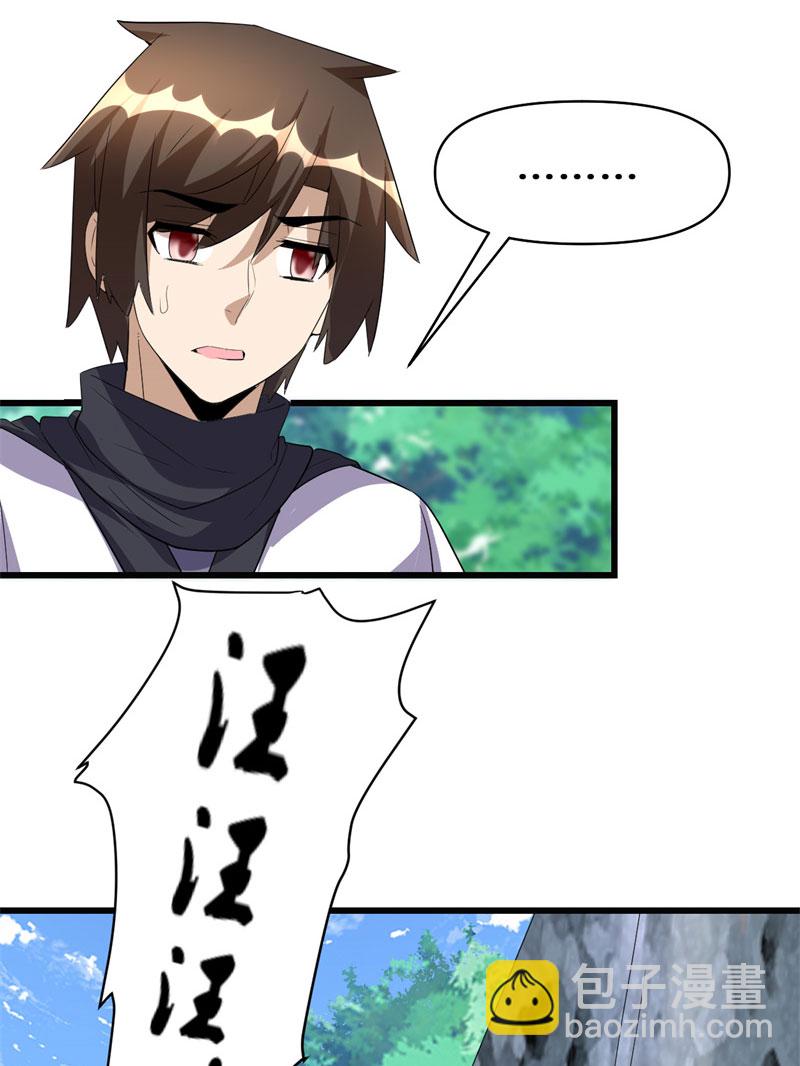 🍘我修的可能是假仙​ 第25话 一条狗引发的战斗 第47页
