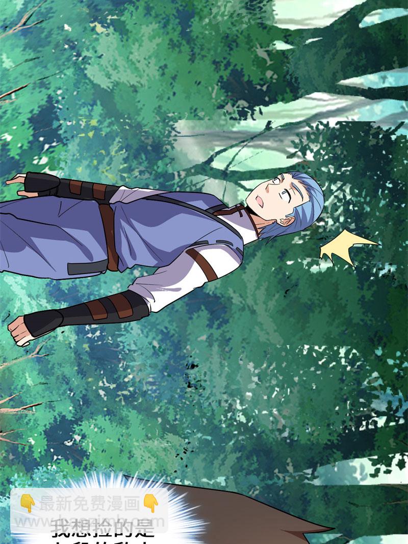 🍘我修的可能是假仙​ 第25话 一条狗引发的战斗 第6页