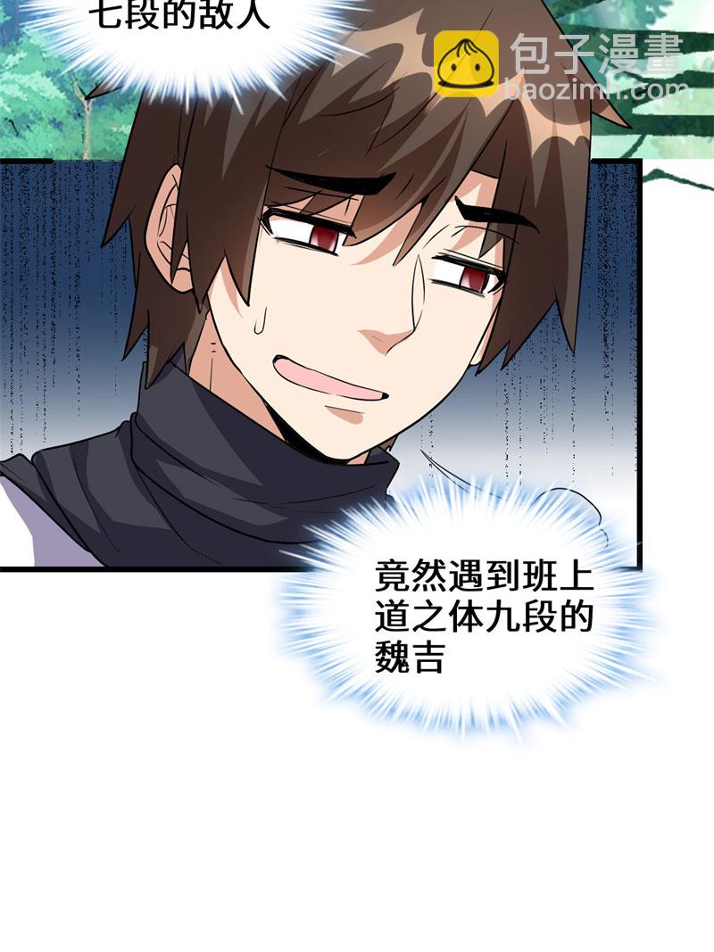 🍘我修的可能是假仙​ 第25话 一条狗引发的战斗 第7页