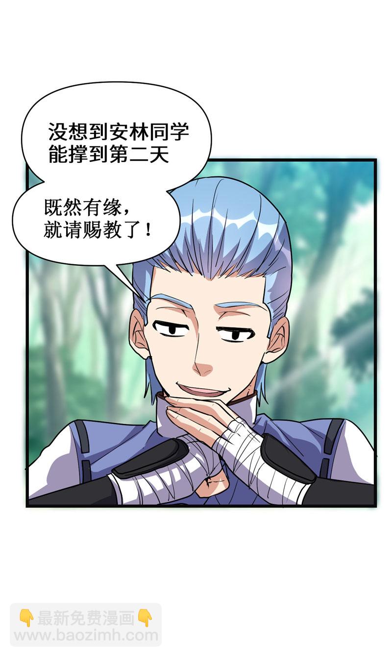 🍘我修的可能是假仙​ 第25话 一条狗引发的战斗 第8页