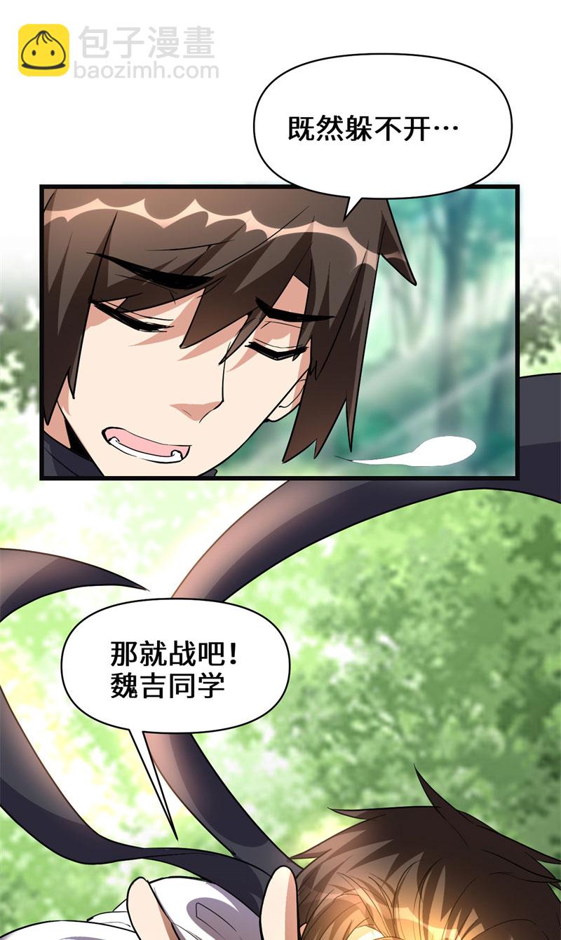 🍘我修的可能是假仙​ 第25话 一条狗引发的战斗 第9页