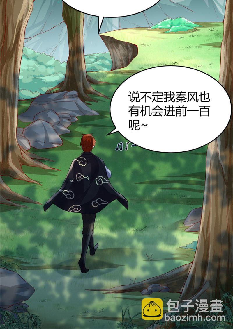 🍘我修的可能是假仙​ 第27话 人狗侠侣 第10页
