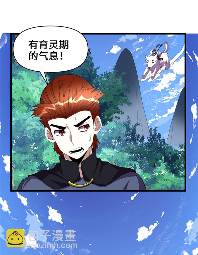 🍘我修的可能是假仙​ 第27话 人狗侠侣 第11页