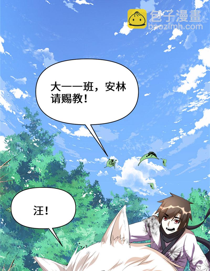 🍘我修的可能是假仙​ 第27话 人狗侠侣 第12页