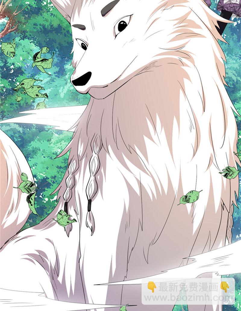 🍘我修的可能是假仙​ 第27话 人狗侠侣 第13页