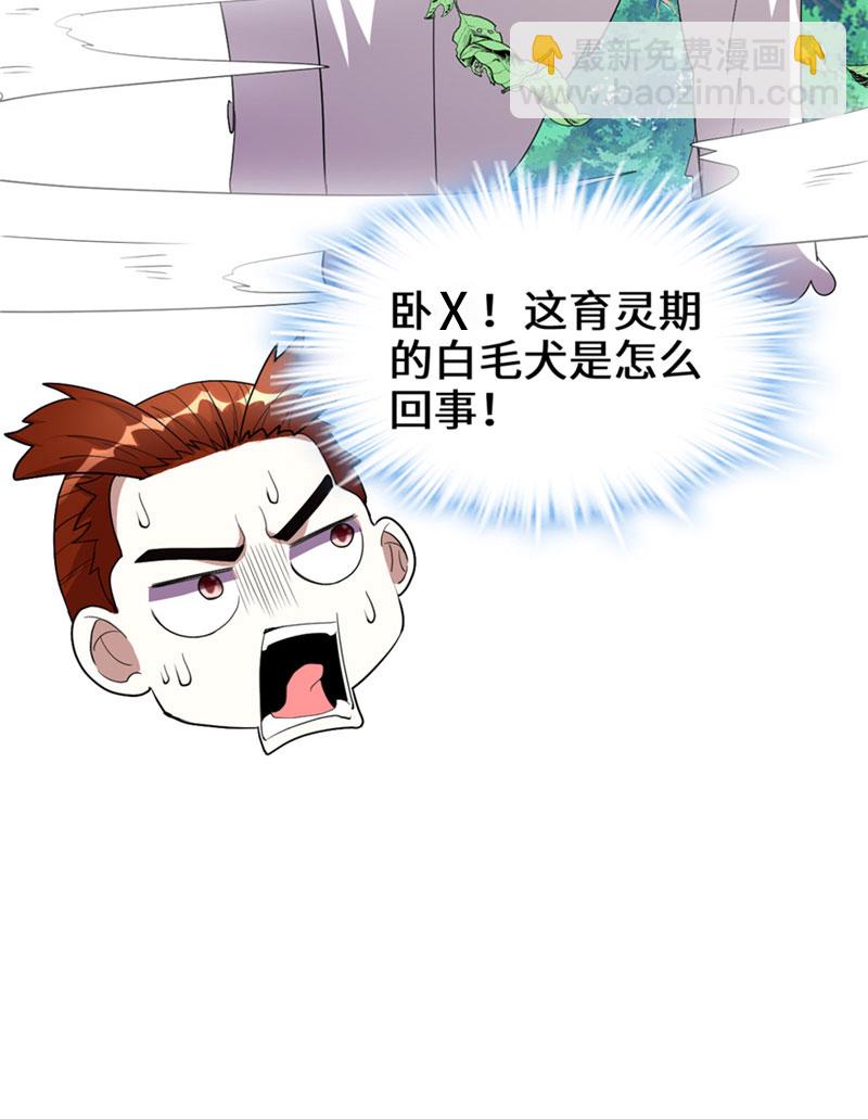 🍘我修的可能是假仙​ 第27话 人狗侠侣 第14页