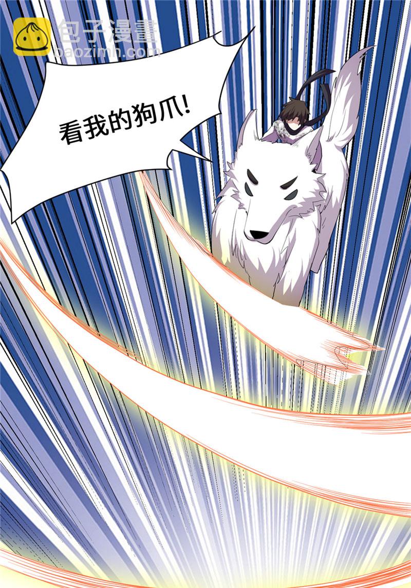 🍘我修的可能是假仙​ 第27话 人狗侠侣 第15页